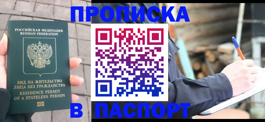 прописка гарантия в Зеленоградске
