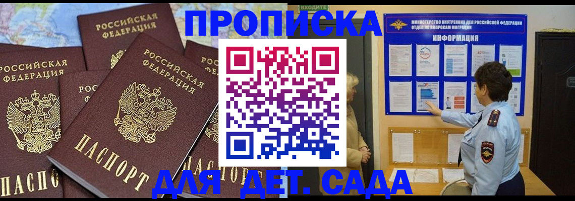 временная регистрация купить в Зеленоградске