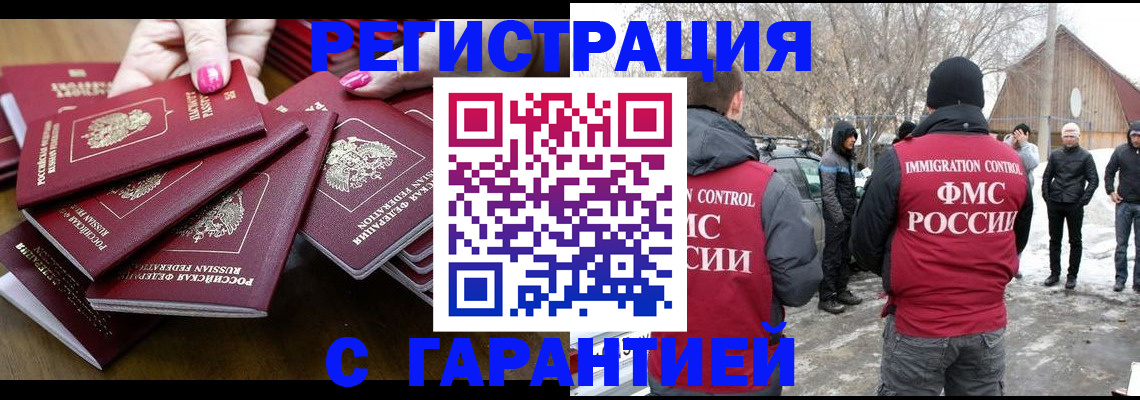 купить прописку в Зеленоградске